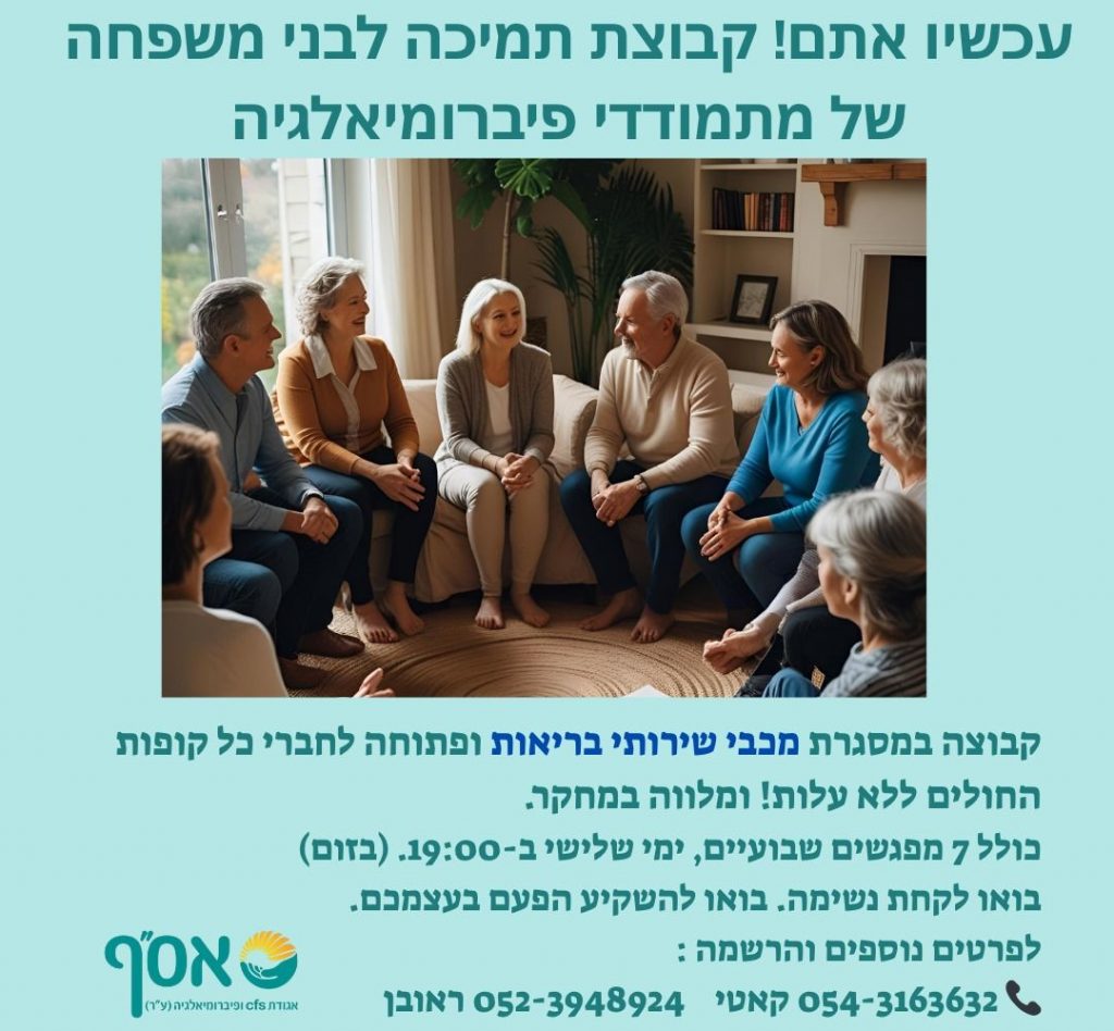 קבוצת תמיכה לבני המשפחה מטפלים